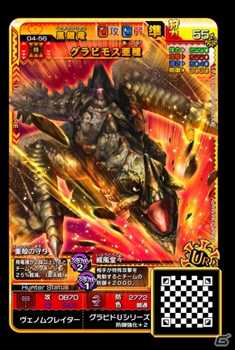 AC「モンスターハンター スピリッツ2 トリプルソウル」04弾に登場する新モンスター＆期間限定モンスターを紹介の画像3