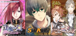 「ハイリゲンシュタットの歌」などeXtendの乙女ゲーム3作品を対象としたフェアが開催決定！の画像1