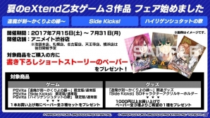 「ハイリゲンシュタットの歌」などeXtendの乙女ゲーム3作品を対象としたフェアが開催決定！の画像2