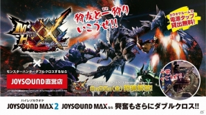 「モンスターハンターダブルクロス」とカラオケ・JOYSOUNDがコラボ！ミラクル☆ミルクティの楽曲配信＆電源タップの無料貸出を実施の画像2