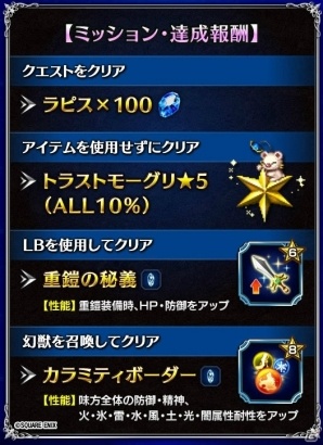 iOS/Android「ファイナルファンタジー ブレイブエクスヴィアス」にて「FFXII」イベントが開催決定！新機能「探検チョコボ」も登場の画像16