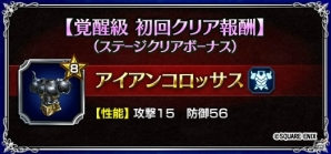 iOS/Android「ファイナルファンタジー ブレイブエクスヴィアス」にて「FFXII」イベントが開催決定！新機能「探検チョコボ」も登場の画像17