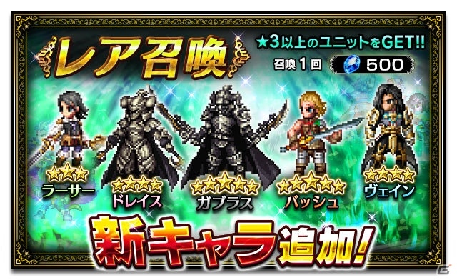 Ios Android ファイナルファンタジー ブレイブエクスヴィアス にて Ffxii イベントが開催決定 新機能 探検チョコボ も登場 Gamer