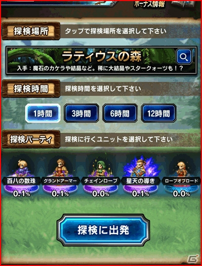 iOS/Android「ファイナルファンタジー ブレイブエクスヴィアス」にて「FFXII」イベントが開催決定！新機能「探検チョコボ」も登場の画像13