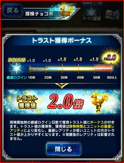 iOS/Android「ファイナルファンタジー ブレイブエクスヴィアス」にて「FFXII」イベントが開催決定！新機能「探検チョコボ」も登場の画像14