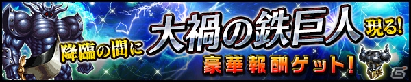 iOS/Android「ファイナルファンタジー ブレイブエクスヴィアス」にて「FFXII」イベントが開催決定！新機能「探検チョコボ」も登場の画像15