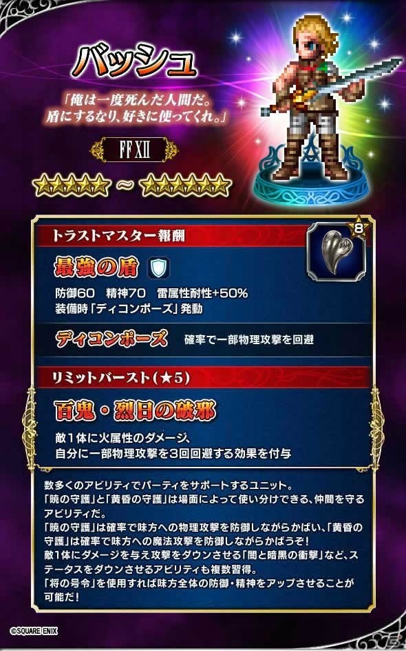 iOS/Android「ファイナルファンタジー ブレイブエクスヴィアス」にて「FFXII」イベントが開催決定！新機能「探検チョコボ」も登場の画像2