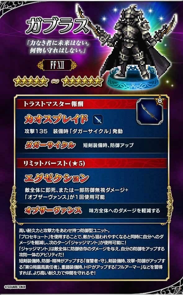 iOS/Android「ファイナルファンタジー ブレイブエクスヴィアス」にて「FFXII」イベントが開催決定！新機能「探検チョコボ」も登場の画像3