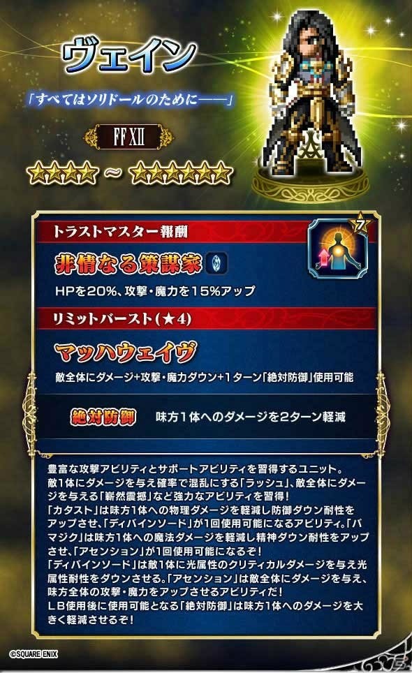 iOS/Android「ファイナルファンタジー ブレイブエクスヴィアス」にて「FFXII」イベントが開催決定！新機能「探検チョコボ」も登場の画像4