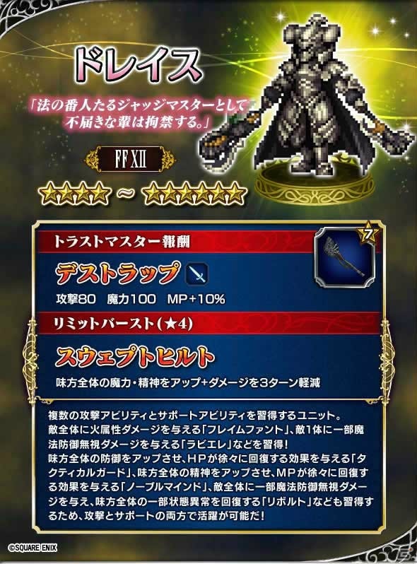 iOS/Android「ファイナルファンタジー ブレイブエクスヴィアス」にて「FFXII」イベントが開催決定！新機能「探検チョコボ」も登場の画像5
