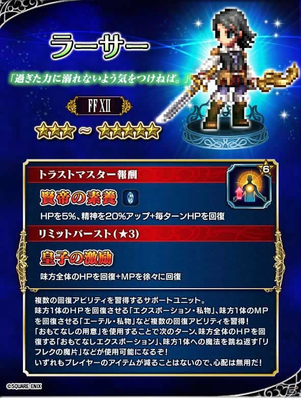 iOS/Android「ファイナルファンタジー ブレイブエクスヴィアス」にて「FFXII」イベントが開催決定！新機能「探検チョコボ」も登場の画像6