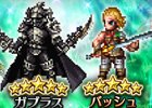 iOS/Android「ファイナルファンタジー ブレイブエクスヴィアス」にて「FFXII」イベントが開催決定！新機能「探検チョコボ」も登場