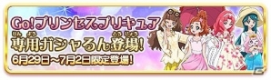 iOS/Android「プリキュア つながるぱずるん」が50万ダウンロードを突破！ガチャチケットを含むお得なアイテムパックがプレゼントの画像2