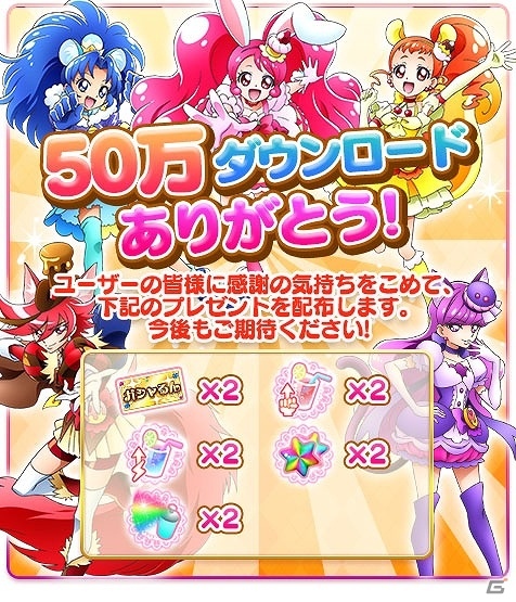 iOS/Android「プリキュア つながるぱずるん」が50万ダウンロードを突破！ガチャチケットを含むお得なアイテムパックがプレゼントの画像1