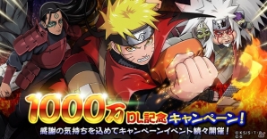 iOS/Android「NARUTO -ナルト- 忍コレクション 疾風乱舞」うずまきナルト、自来也、千手柱間がボイス付きで登場！1000万DL記念キャンペーンが開催の画像1