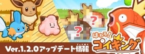 iOS/Android「はねろ！コイキング」8つ目のリーグ「ハイパーリーグ」が開催！育成を手伝ってくれる仲間にイーブイも登場の画像1