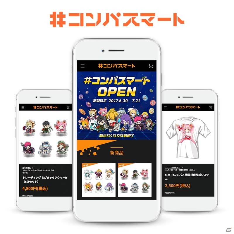 iOS/Android「#コンパス」グッズが販売される「＃コンパスマート」が期間限定でオープンの画像1
