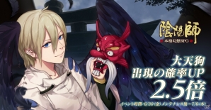 iOS/Android「陰陽師」式神「大天狗」「夜叉」「吸血姫」の新スキンが登場！の画像5