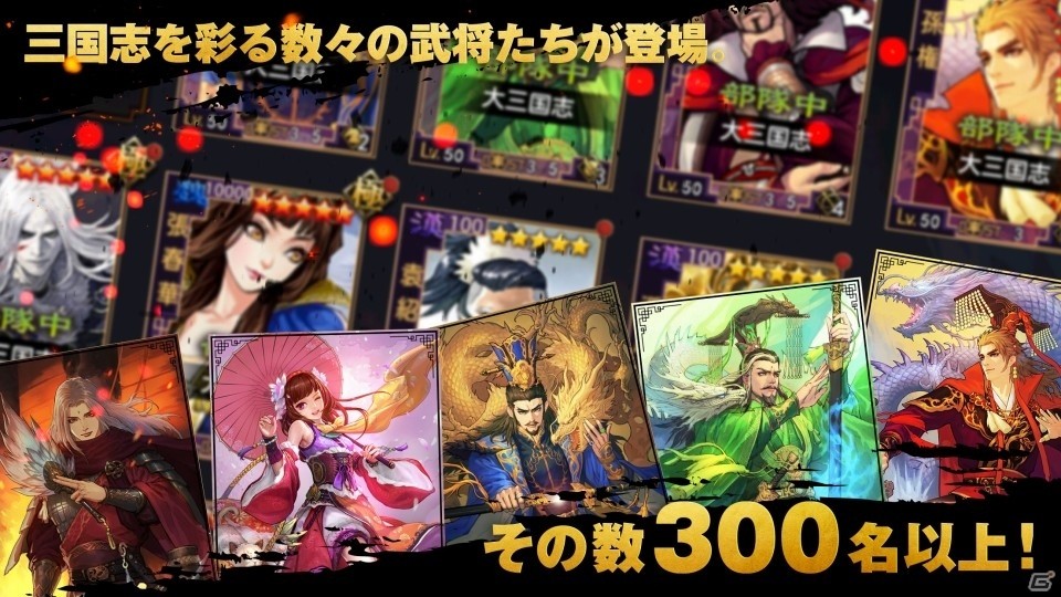 超大規模三国志戦略RPG「大三国志」がiOS/Android向けに7月配信―事前登録受付がスタートの画像3