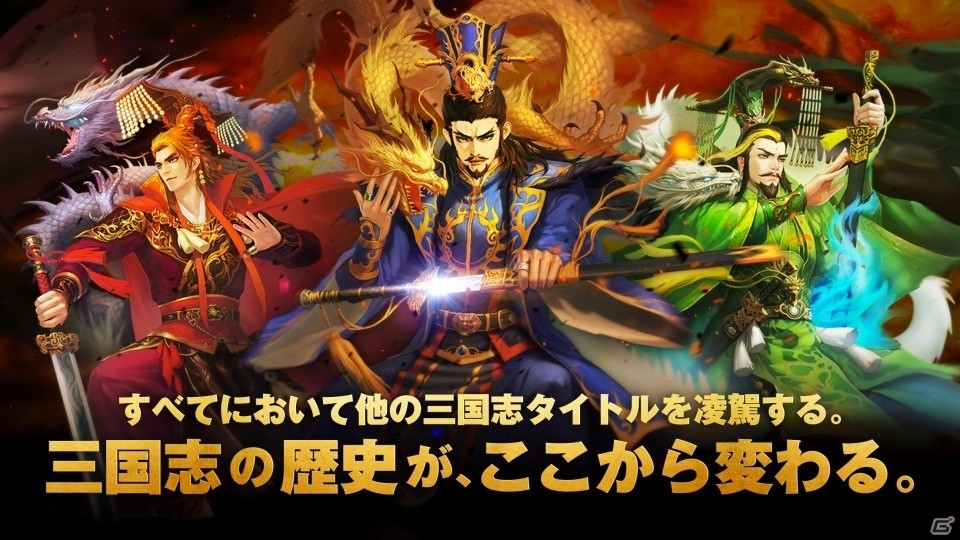 超大規模三国志戦略RPG「大三国志」がiOS/Android向けに7月配信―事前登録受付がスタートの画像7