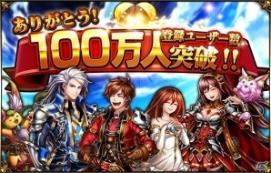 iOS/Android「グランドサマナーズ」ユーザー数が100万人を突破―記念キャンペーン第1弾「サマーログインボーナス」がスタートの画像1