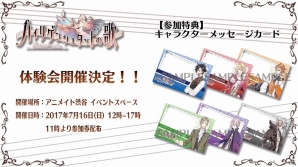 PS Vita「ハイリゲンシュタットの歌」アニメイト渋谷にてゲーム先行体験会が実施決定！の画像1