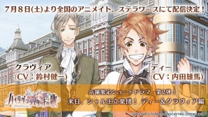 PS Vita「ハイリゲンシュタットの歌」アニメイト渋谷にてゲーム先行体験会が実施決定！の画像3
