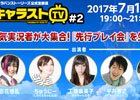 iOS/Android「CARAVAN STORIES」先行プレイ会の生放送では視聴者プレゼントも実施！オークをテーマにしたメインビジュアルも公開