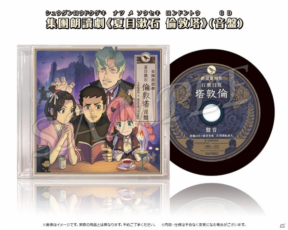3DS「大逆転裁判2」イーカプコン限定「龍ノ介の文明開化箱」に同梱される朗読CDのジャケット＆試聴動画が公開の画像1