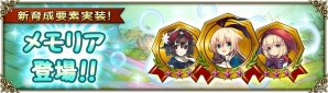 iOS/Android「グリムノーツ」新たな育成要素「メモリア」が実装！期間限定のプリンセスヒーローも登場の画像1
