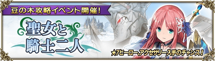 iOS/Android「グリムノーツ」新たな育成要素「メモリア」が実装！期間限定のプリンセスヒーローも登場の画像12