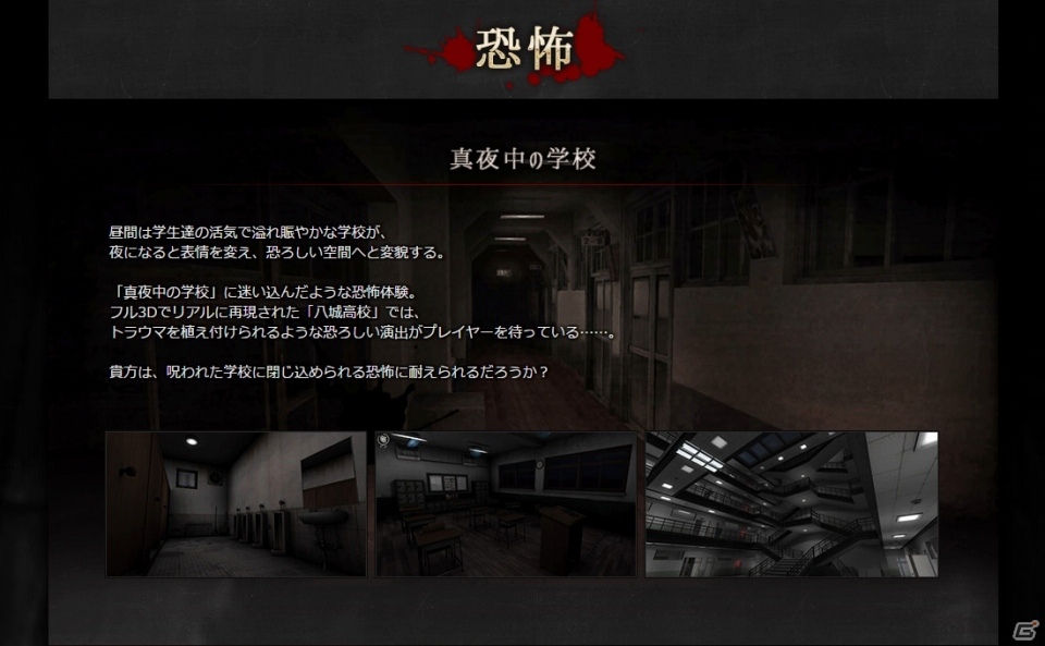 PS4「WHITEDAY～学校という名の迷宮～」公式サイトがグランドオープン―不気味さ漂う校内を映したPV第1弾も公開にの画像2