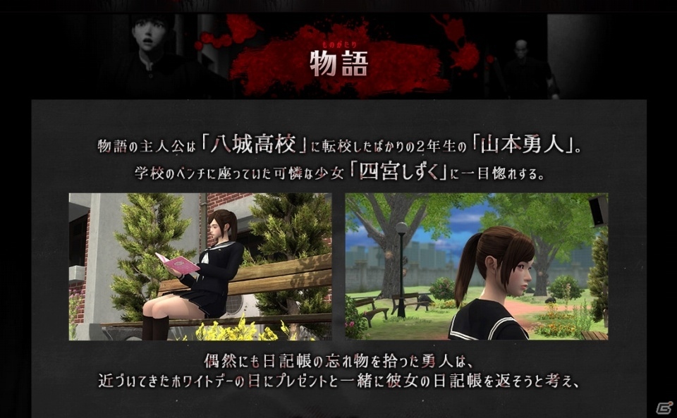 PS4「WHITEDAY～学校という名の迷宮～」公式サイトがグランドオープン―不気味さ漂う校内を映したPV第1弾も公開にの画像3