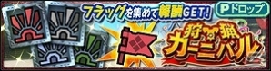 iOS/Android「モンスターハンター エクスプロア」ディノバルドの攻略のポイントや装備のステータスなどを紹介！の画像4