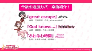 iOS/Android「バンドリ！ガールズバンドパーティ！」Roseliaが歌うカバー楽曲「紅蓮の弓矢」が追加！プレイ動画も公開の画像2