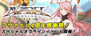「アヴァベルオンライン」4周年を記念した連続アップデート第1弾が実施！最強ペット入手イベントも開始の画像11