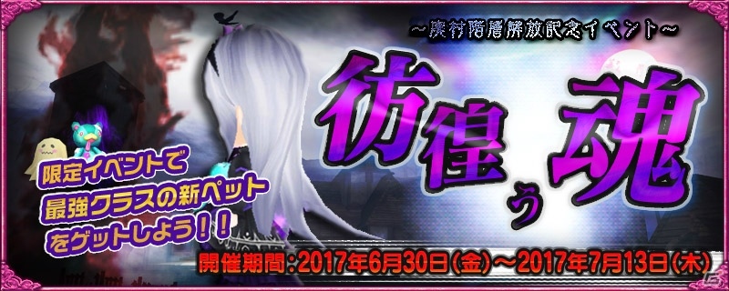 「アヴァベルオンライン」4周年を記念した連続アップデート第1弾が実施！最強ペット入手イベントも開始の画像1