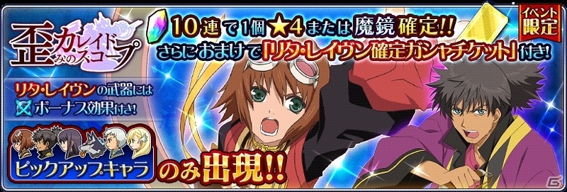 iOS/Android「テイルズ オブ ザ レイズ」イベント「歪みのカレイドスコープ」開催！「テイルズ オブ ヴェスペリア」よりリタとレイヴンが参戦の画像5