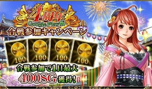 iOS/Android「戦国炎舞 -KIZNA-」Google Play版4周年を記念したイベント＆キャンペーンが開始！の画像7