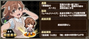 iOS/Android「戦国アスカZERO」TVアニメ「とある科学の超電磁砲S」コラボが開始―描き下ろし御坂美琴がプレゼントの画像3
