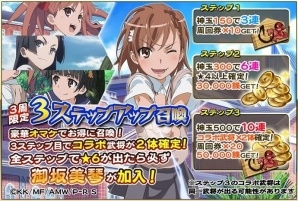 iOS/Android「戦国アスカZERO」TVアニメ「とある科学の超電磁砲S」コラボが開始―描き下ろし御坂美琴がプレゼントの画像7