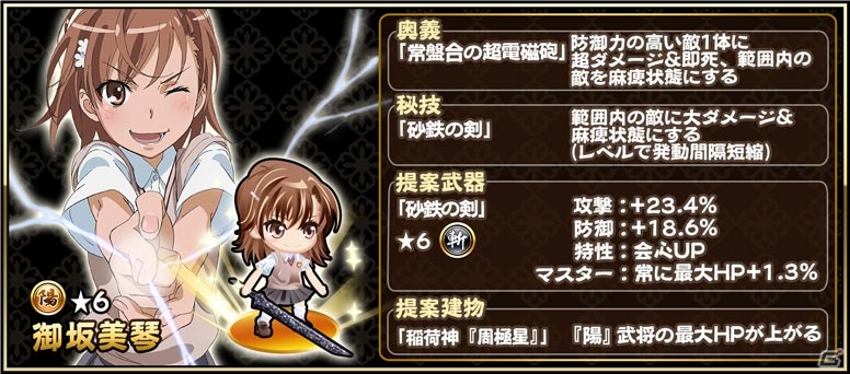 iOS/Android「戦国アスカZERO」TVアニメ「とある科学の超電磁砲S」コラボが開始―描き下ろし御坂美琴がプレゼントの画像8