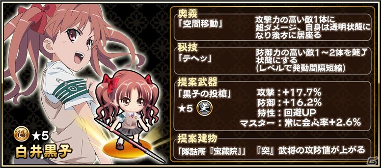 iOS/Android「戦国アスカZERO」TVアニメ「とある科学の超電磁砲S」コラボが開始―描き下ろし御坂美琴がプレゼントの画像9