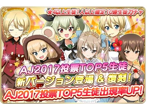 「ガールズ＆パンツァー 戦車道大作戦！」AnimeJapan 2017ファン投票上位生徒が新デザインで登場！赤星小梅も追加にの画像1