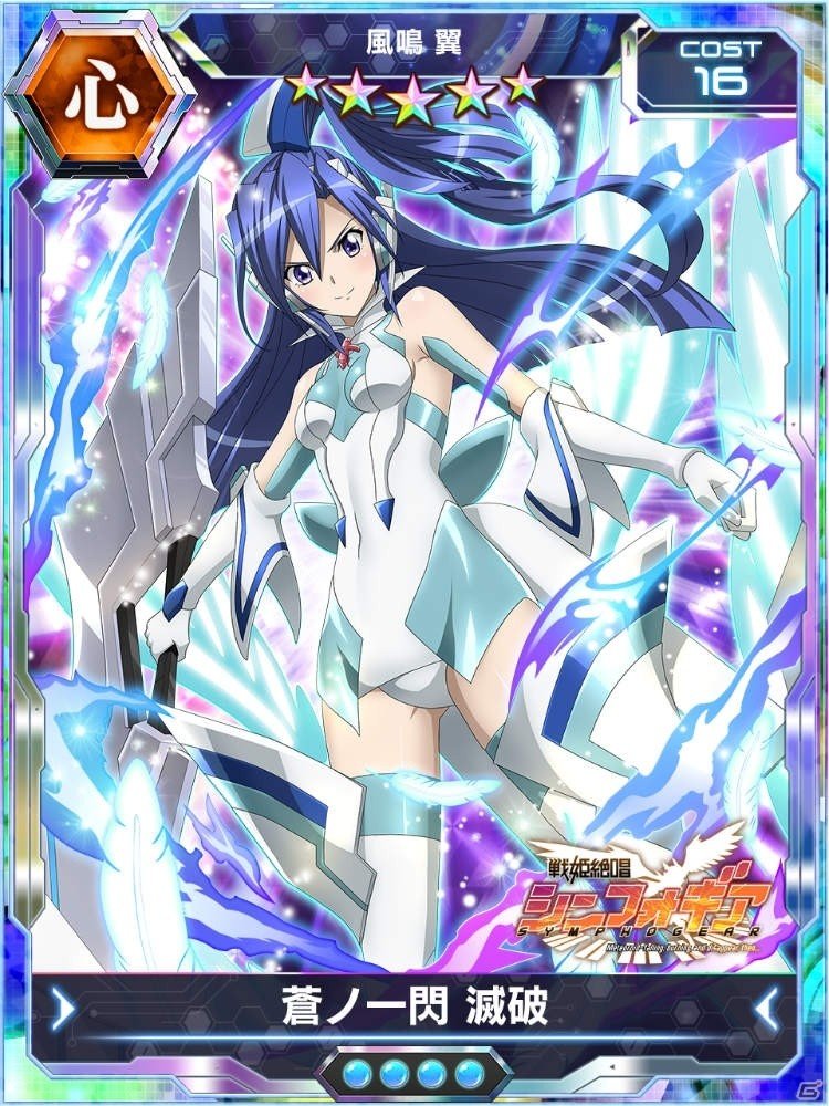 「戦姫絶唱シンフォギアXD UNLIMITED」翼、奏が登場するイベントクエスト「片翼の奏者」が7月1日17時よりスタートの画像3