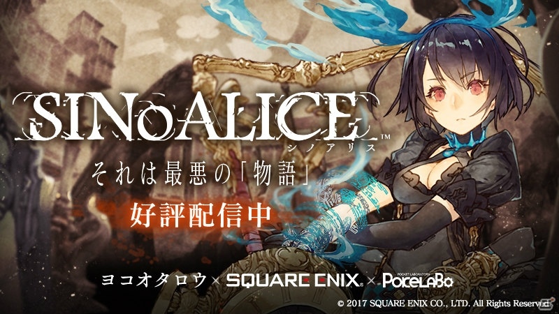 iOS/Android「SINoALICE」魔晶石をお得に購入できる「魔晶石増量キャンペーン」が開催！の画像1