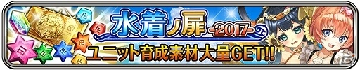 iOS/Android「ワールドクロスサーガ」英雄たちが水着に着替えた！特別クエスト「水着ノ扉2017」が開催の画像13