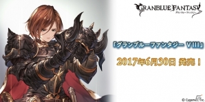 黒騎士の正体が明らかに―小説「グランブルーファンタジー VIII」が本日発売の画像1