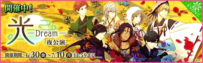 iOS/Android「夢色キャスト」FiFS描き下ろしキャストカードが手に入る「対決公演 夢色カンパニー 光―Dream―」イベントがスタートの画像1