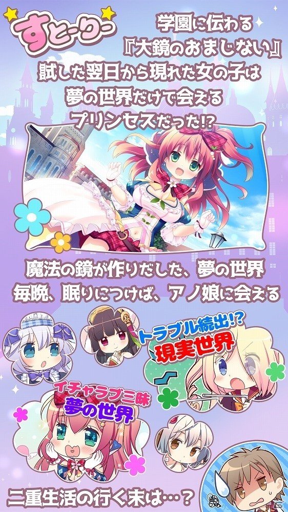 そこは鏡が造り出したおとぎ話の夢の世界―iOS版「姫恋＊シュクレーヌ！」が配信開始の画像3